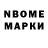 Марки N-bome 1500мкг Alia Kubenova